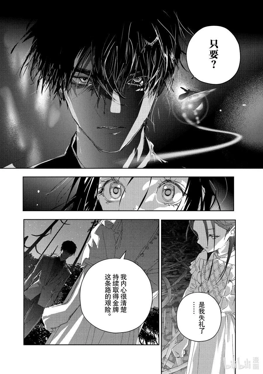 47 夜之生物 第18页