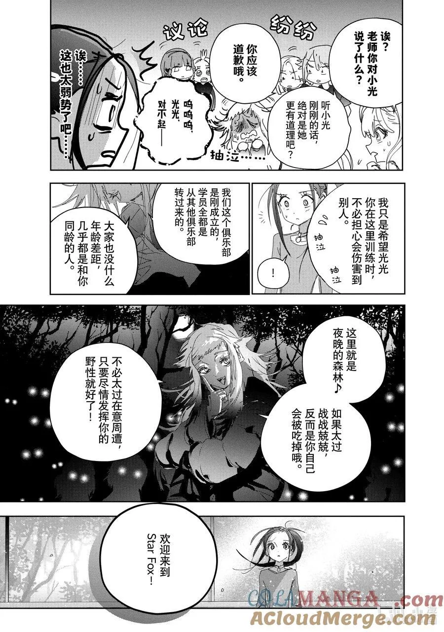 47 夜之生物 第29页
