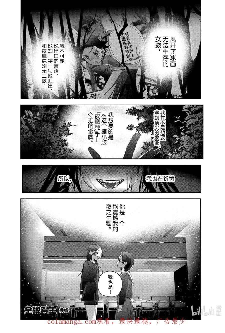 47 夜之生物 第38页