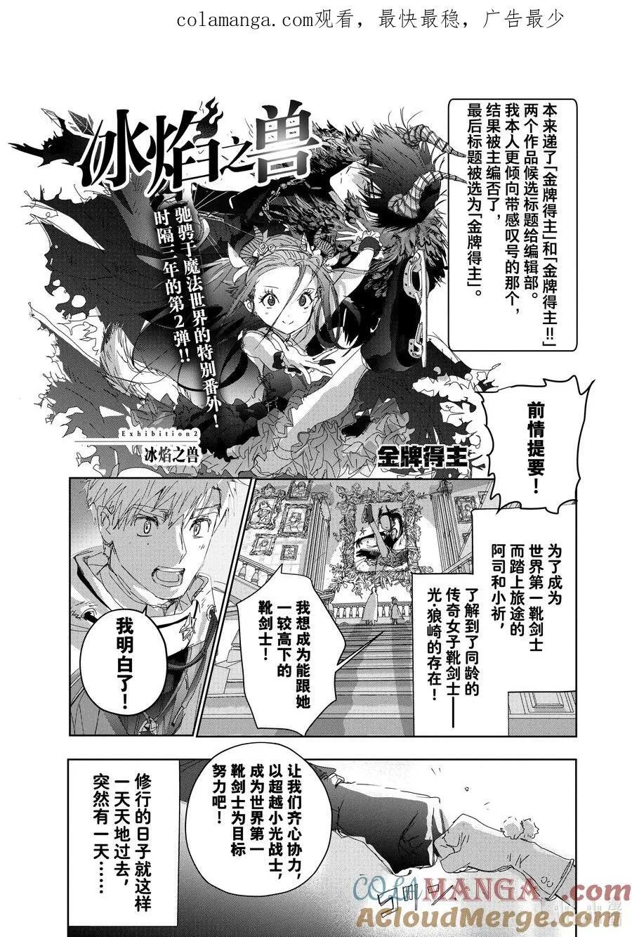 番外篇 冰焰之兽 2 第1页
