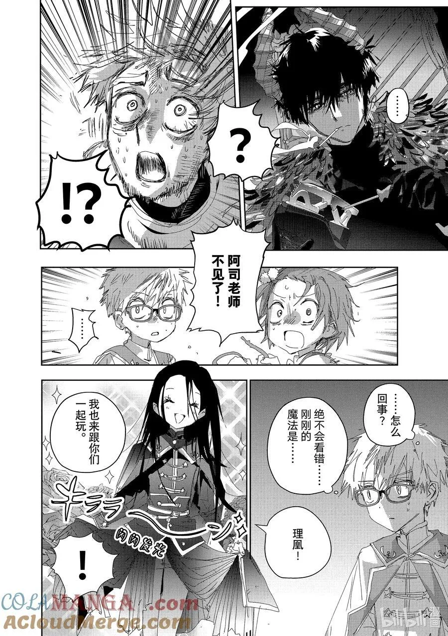 番外篇 冰焰之兽 2 第4页