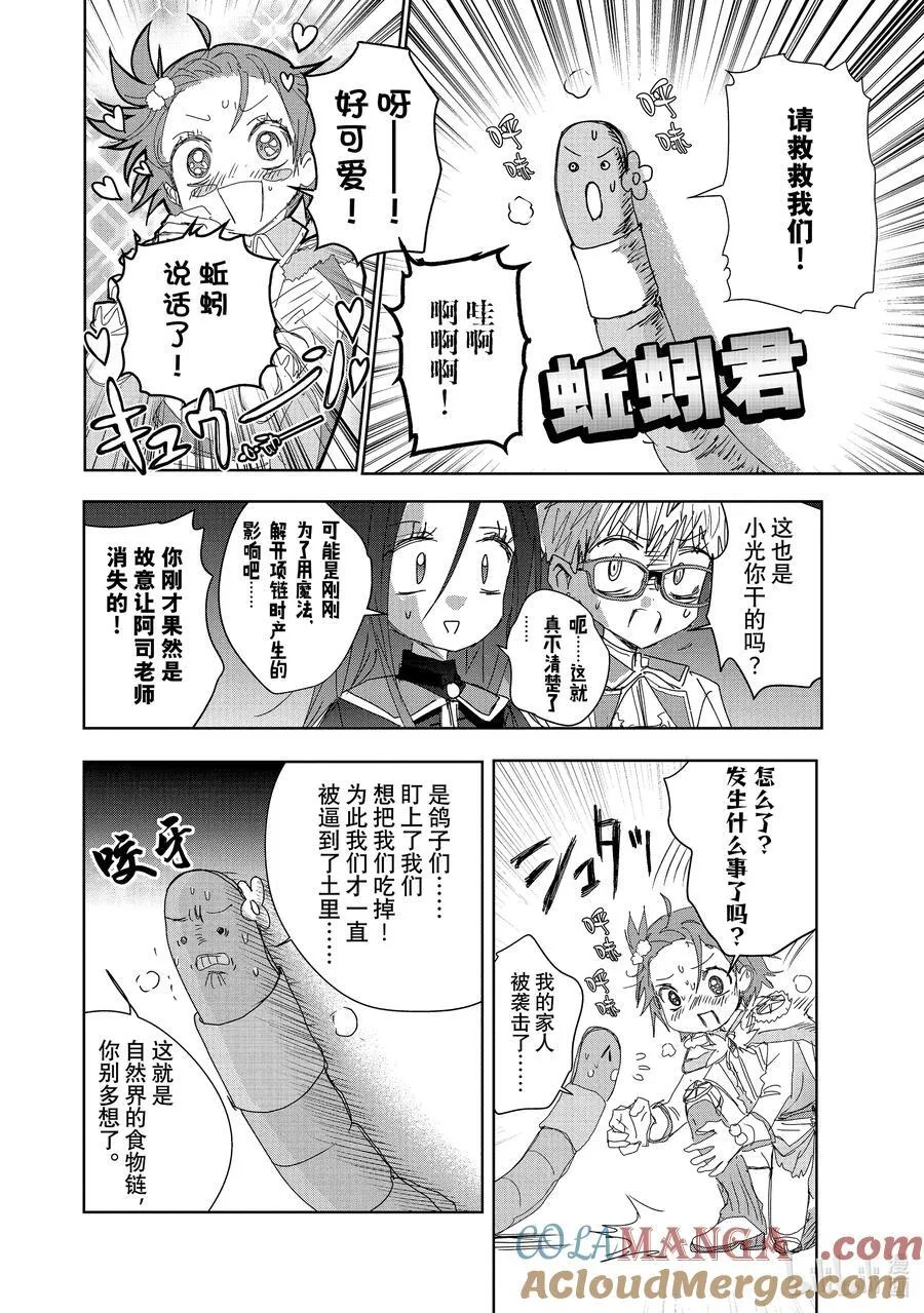 番外篇 冰焰之兽 2 第6页