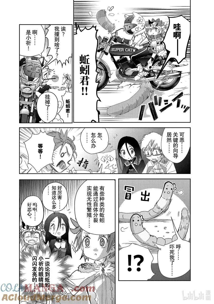 番外篇 冰焰之兽 2 第8页