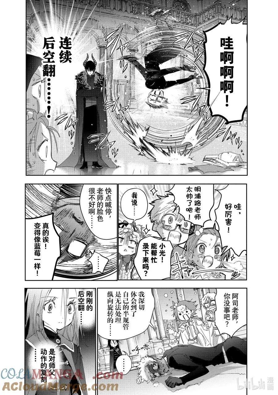 番外篇 冰焰之兽 2 第10页