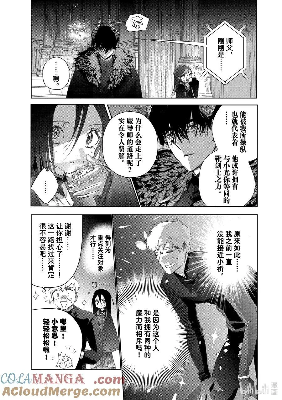 番外篇 冰焰之兽 2 第11页