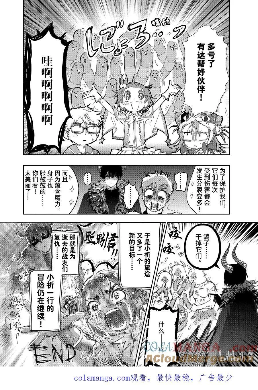 番外篇 冰焰之兽 2 第12页