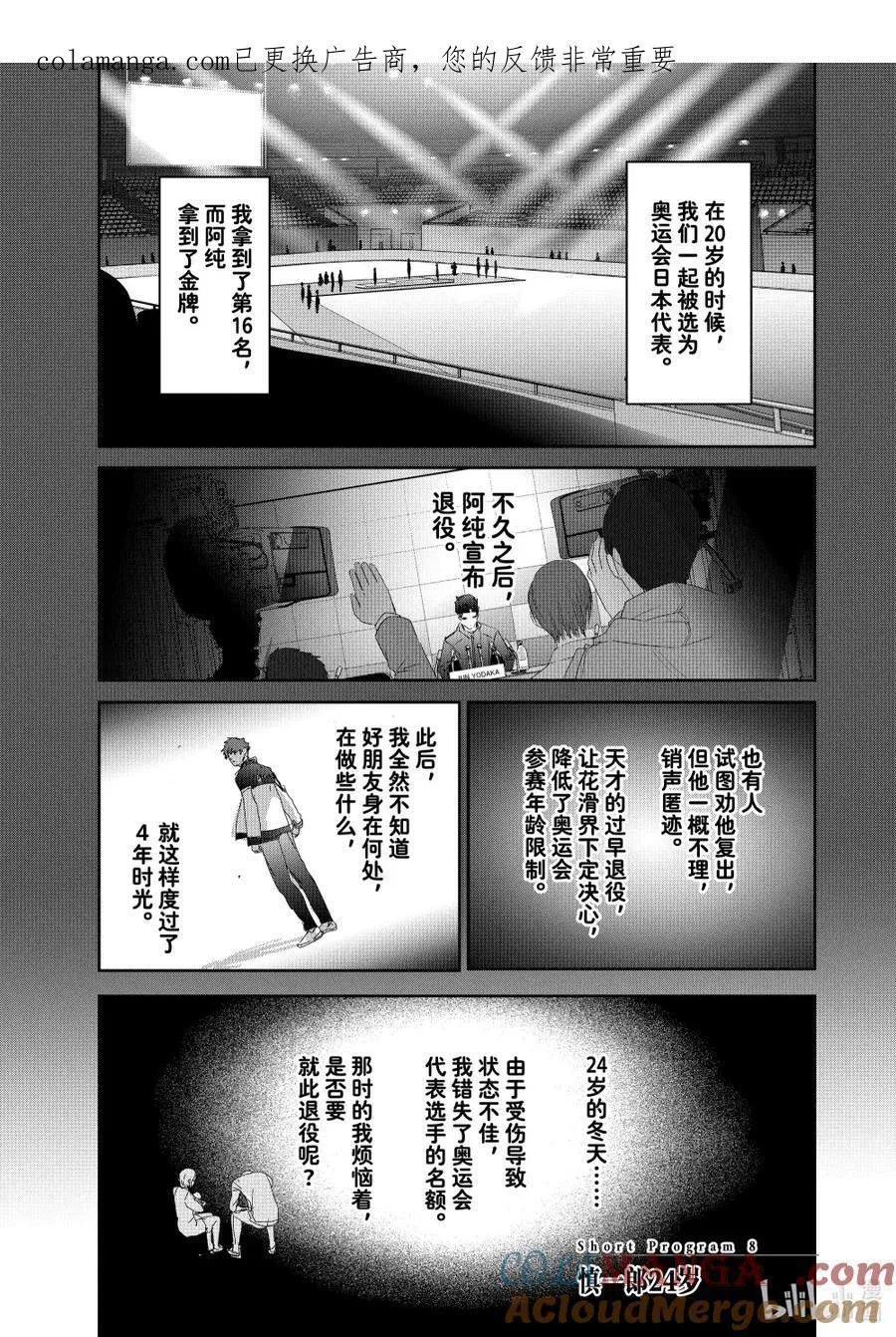 番外篇 慎一郎24岁 第1页