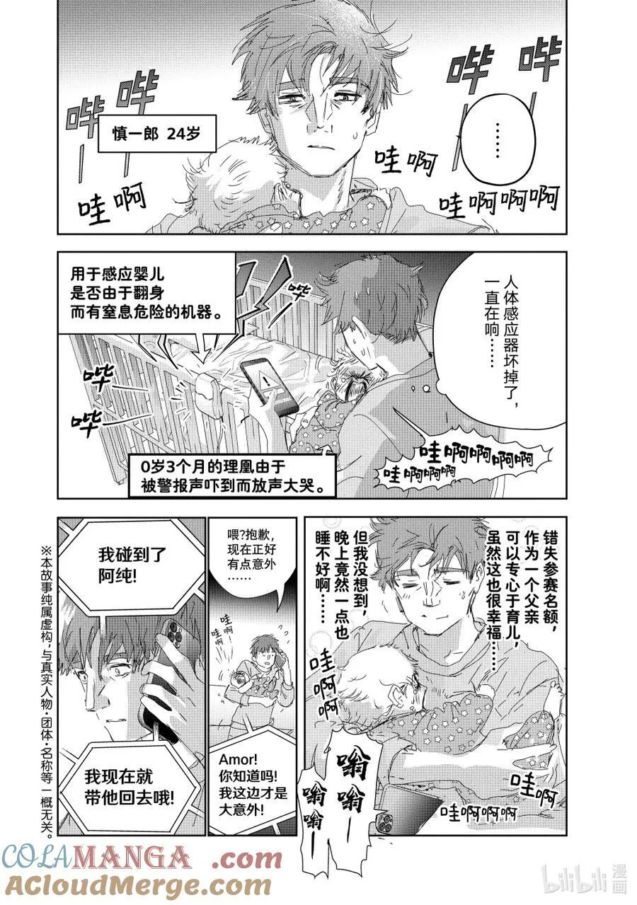 番外篇 慎一郎24岁 第2页