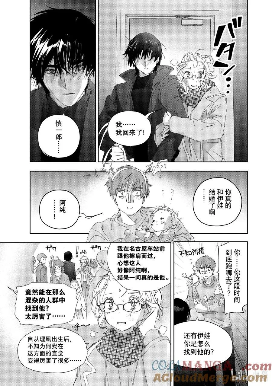 番外篇 慎一郎24岁 第3页