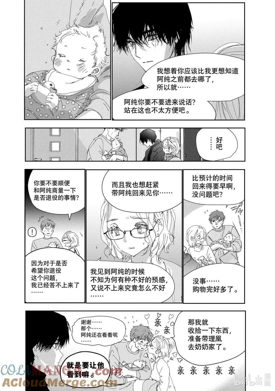 番外篇 慎一郎24岁 第4页