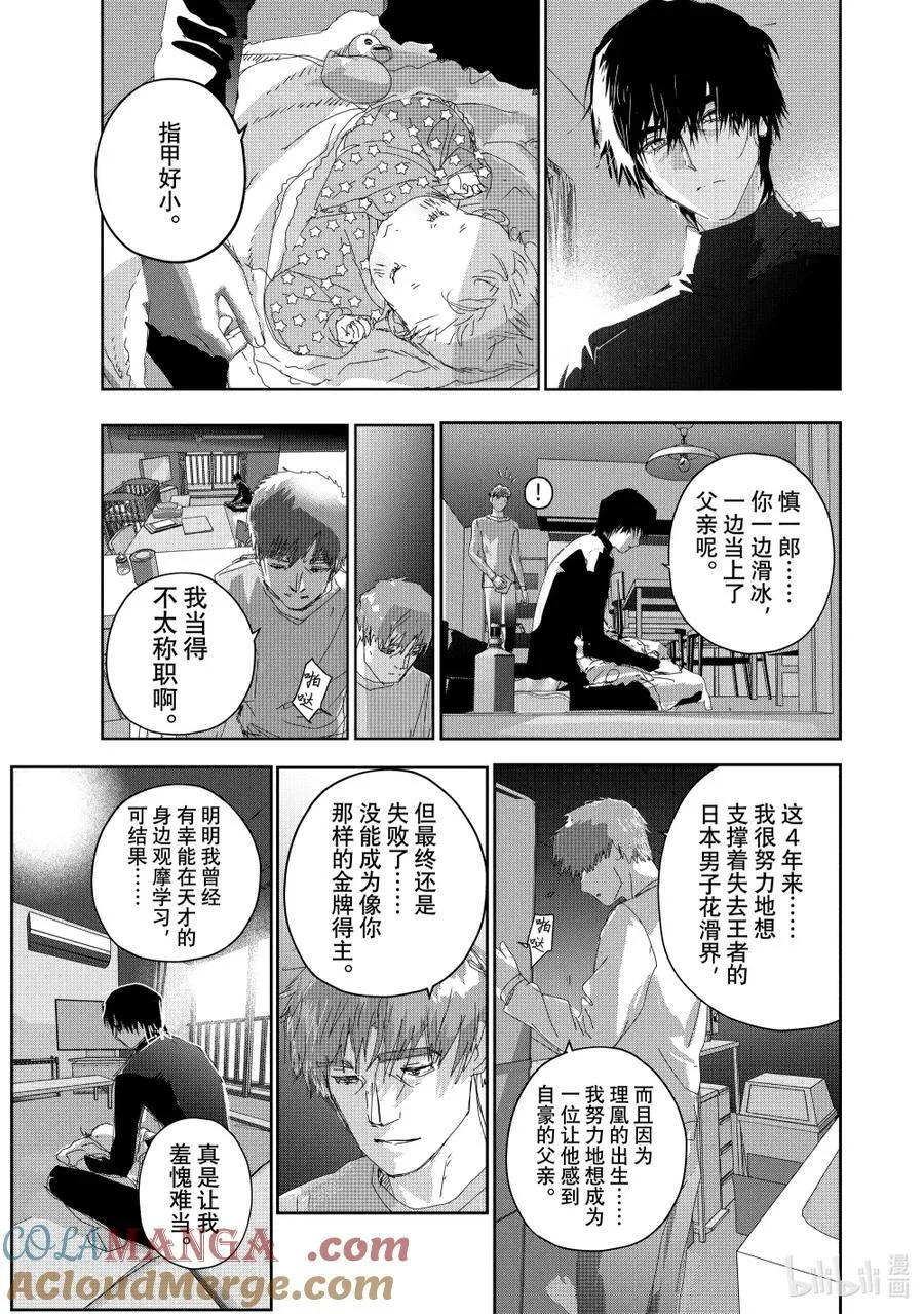 番外篇 慎一郎24岁 第5页