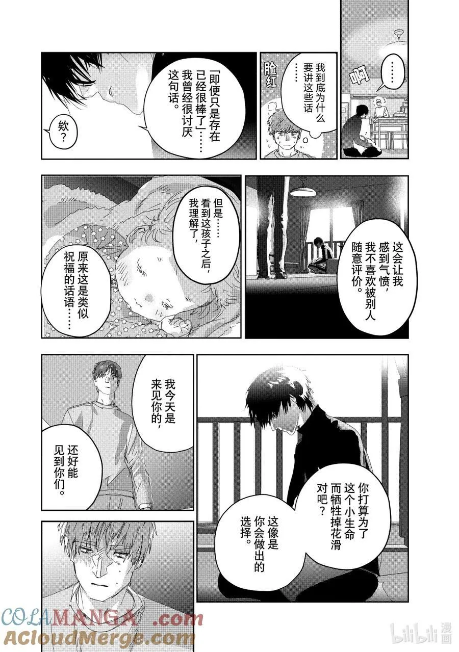 番外篇 慎一郎24岁 第6页