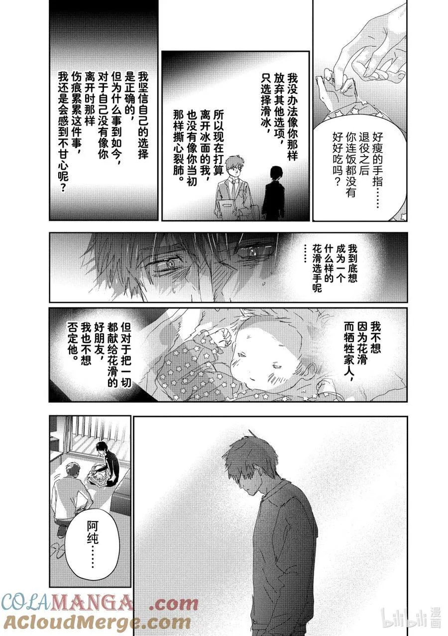 番外篇 慎一郎24岁 第7页