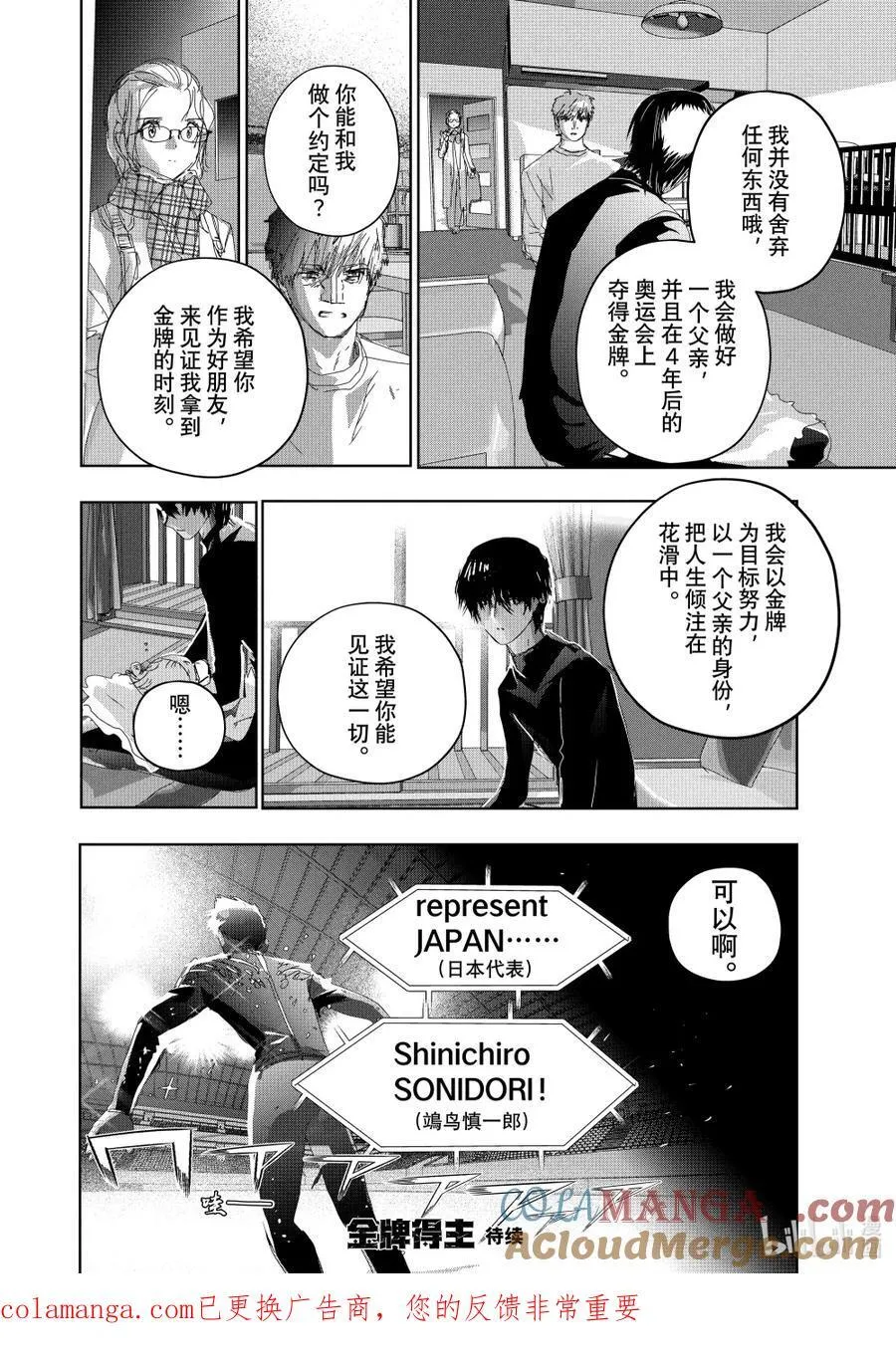 番外篇 慎一郎24岁 第8页