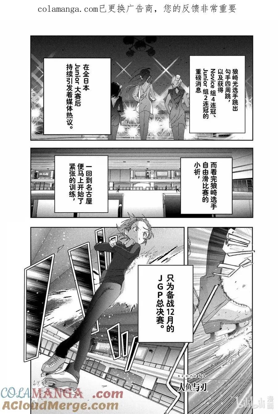 53 人鱼与刃 第1页