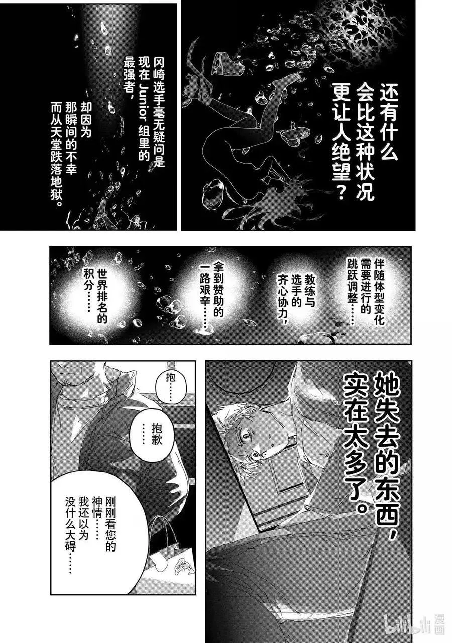 53 人鱼与刃 第11页