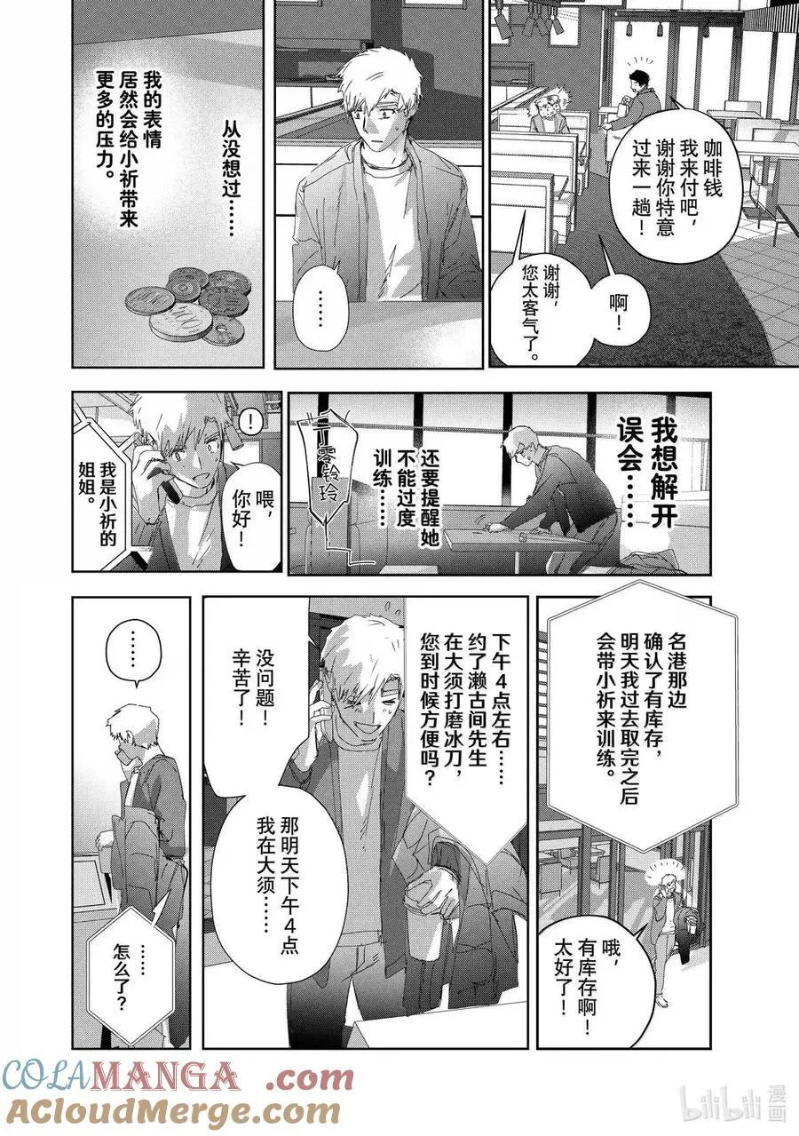 53 人鱼与刃 第16页