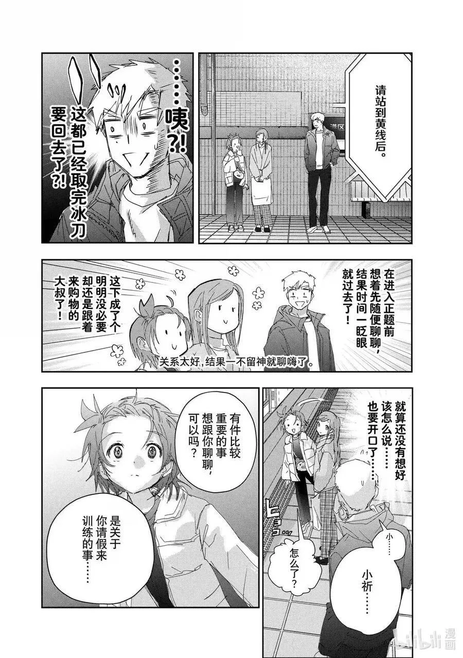 53 人鱼与刃 第18页