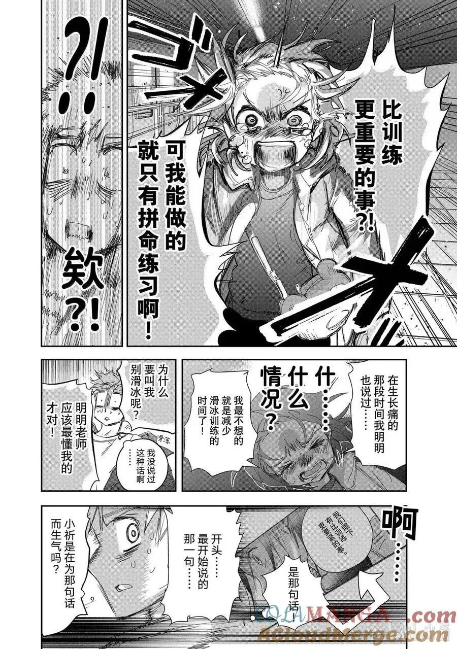 53 人鱼与刃 第22页