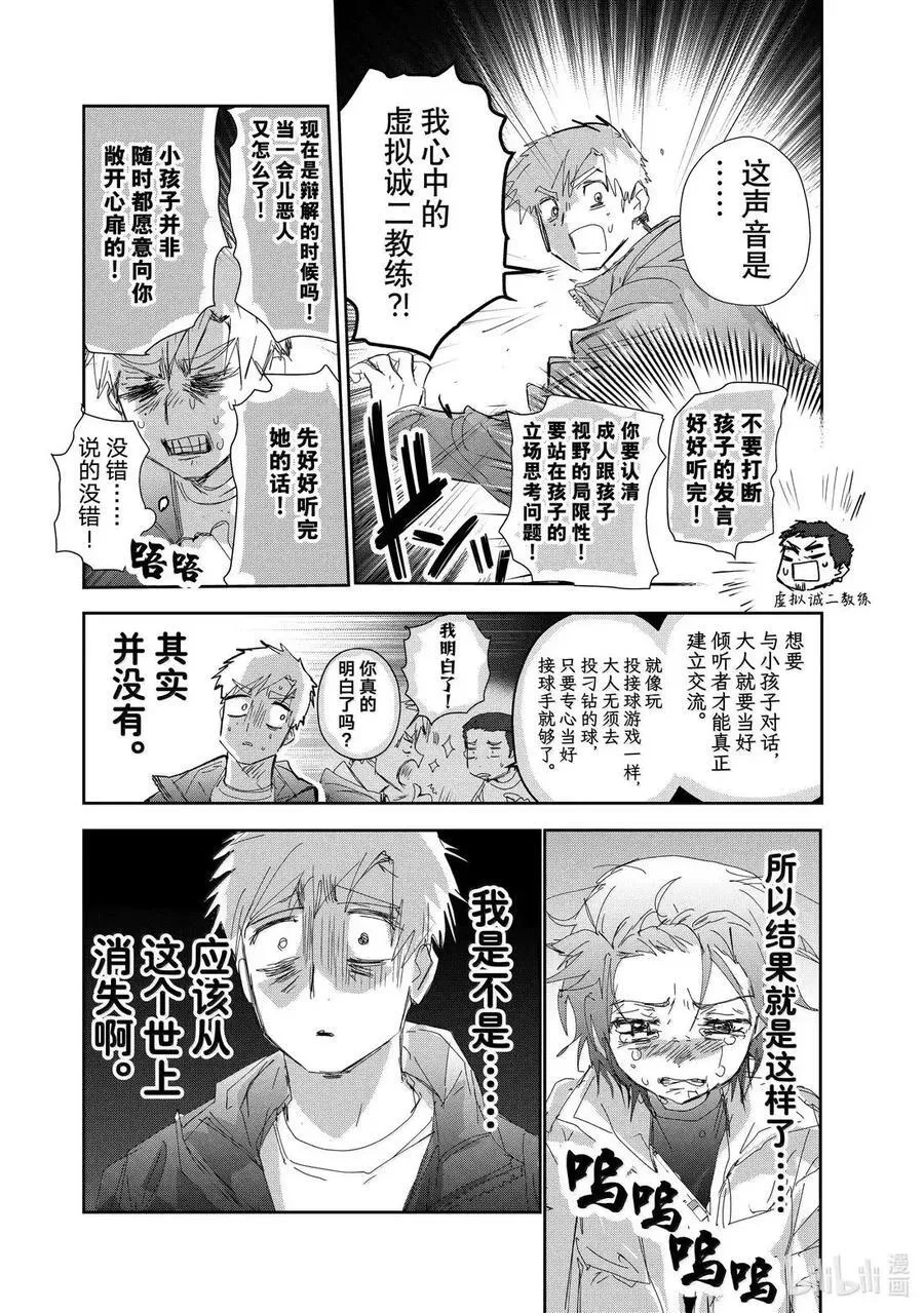 53 人鱼与刃 第24页