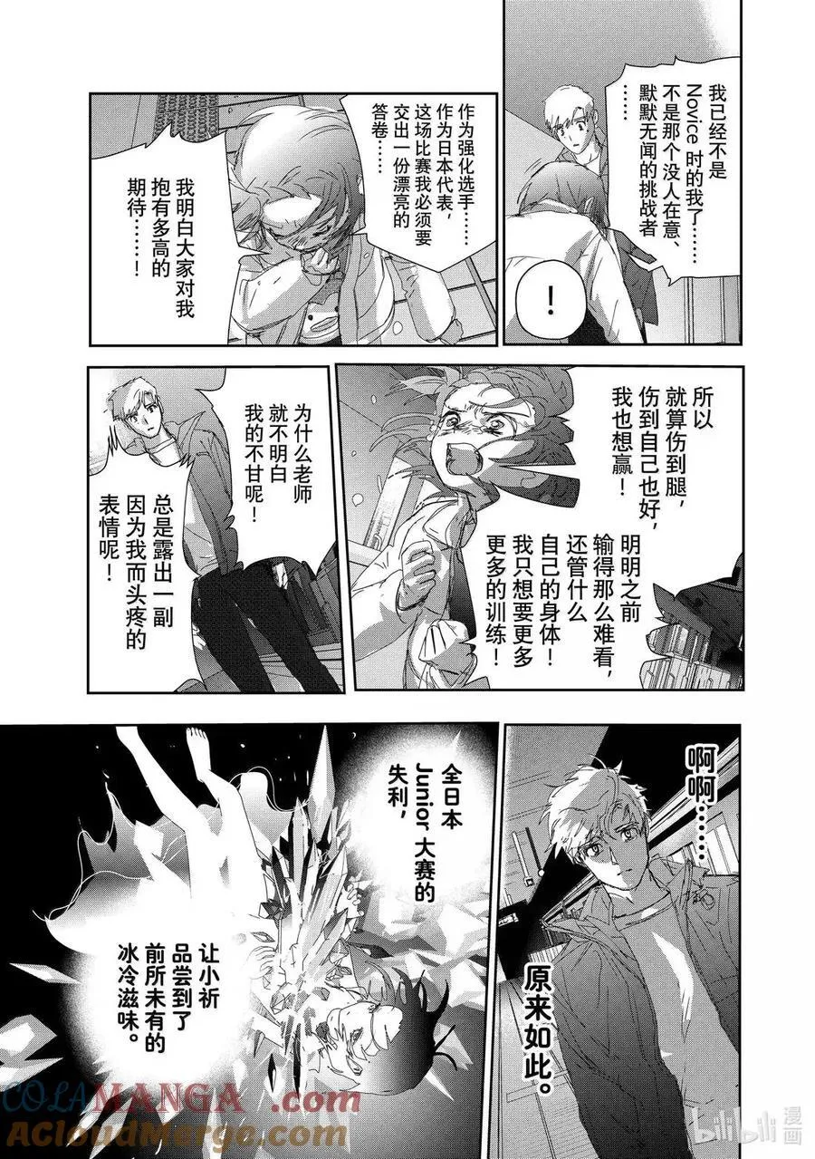 53 人鱼与刃 第25页