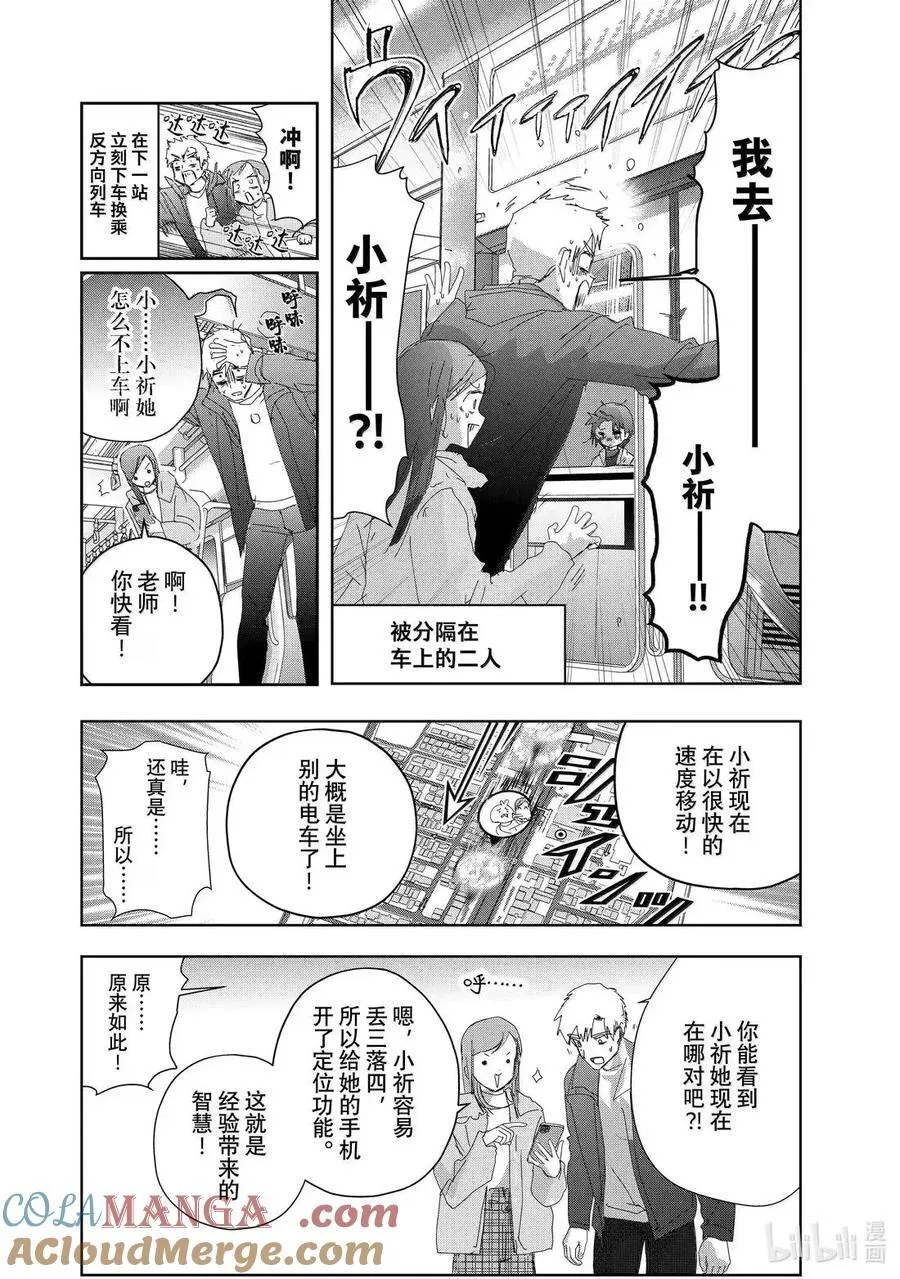 53 人鱼与刃 第28页