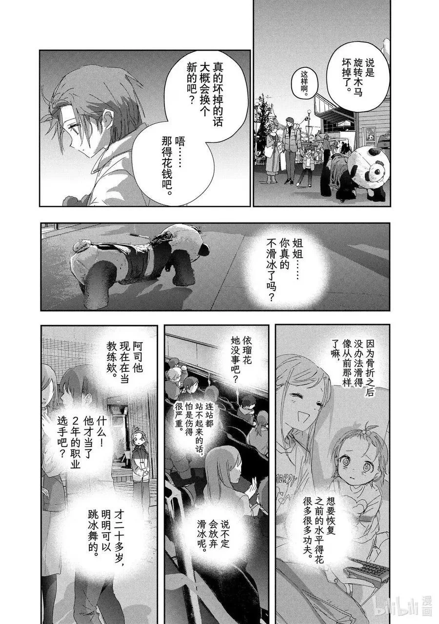53 人鱼与刃 第30页