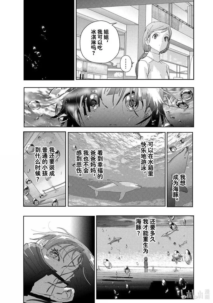 53 人鱼与刃 第45页