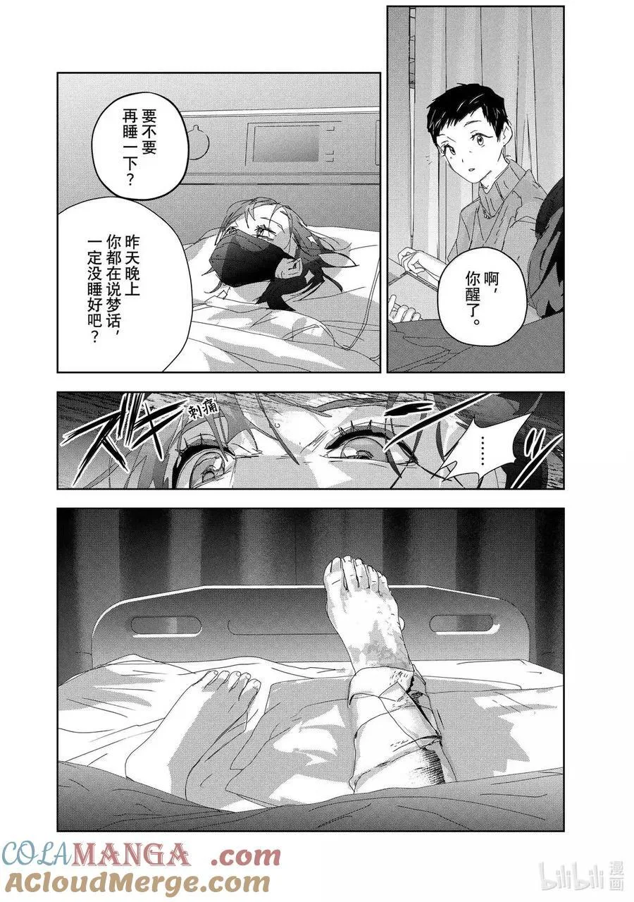 53 人鱼与刃 第46页