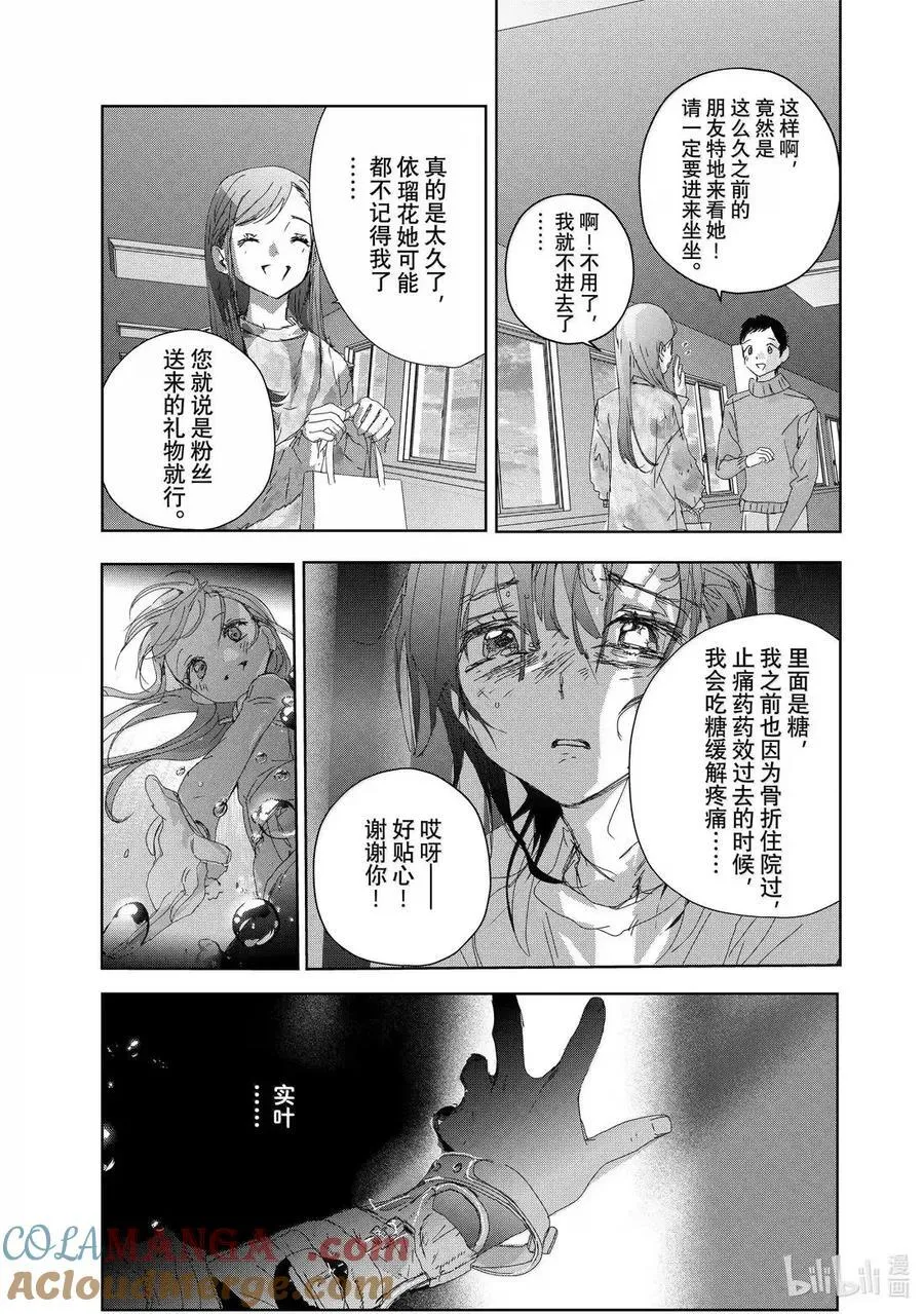 53 人鱼与刃 第49页