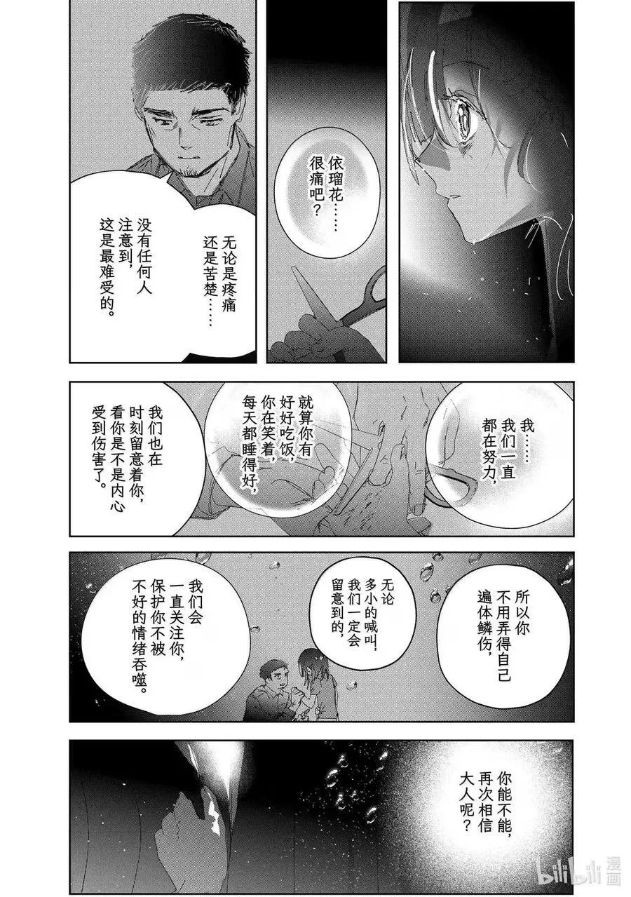 53 人鱼与刃 第51页