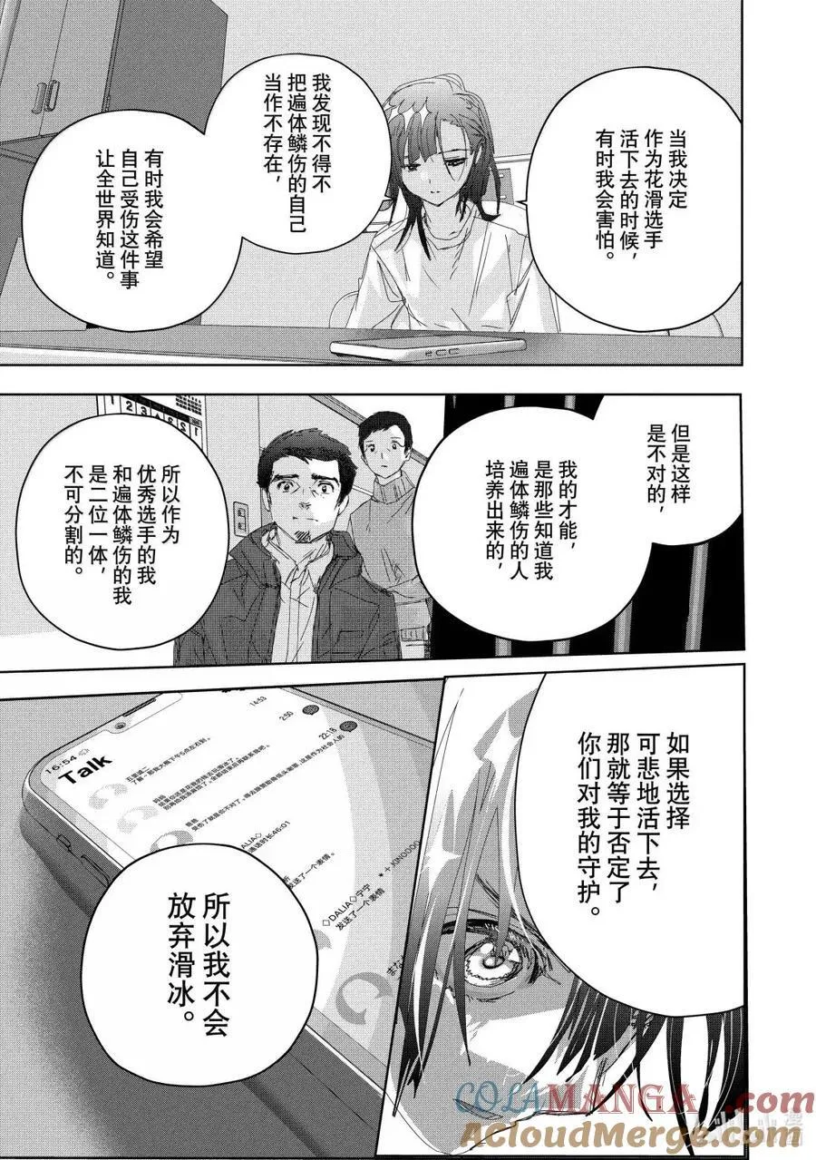 53 人鱼与刃 第55页