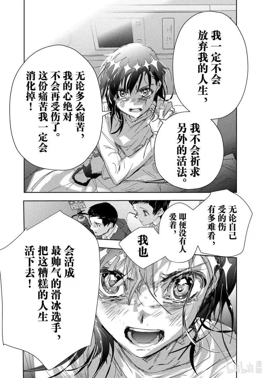 53 人鱼与刃 第56页