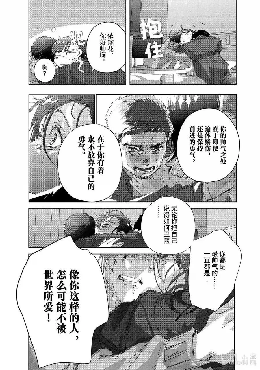 53 人鱼与刃 第57页