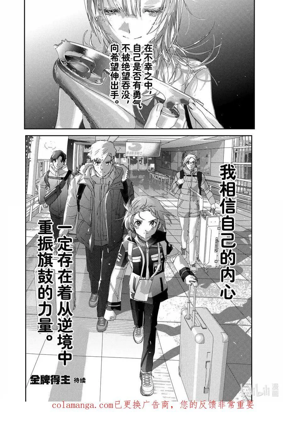 53 人鱼与刃 第60页
