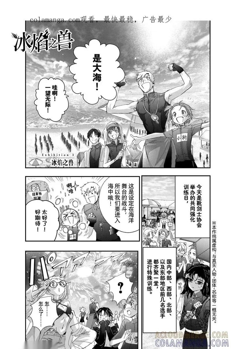 番外篇 冰焰之兽 3 第1页
