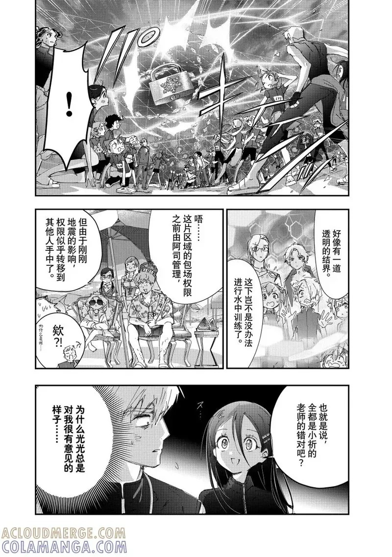 番外篇 冰焰之兽 3 第2页