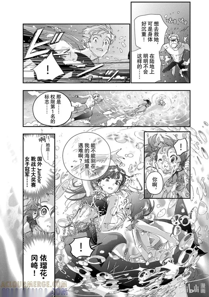 番外篇 冰焰之兽 3 第5页