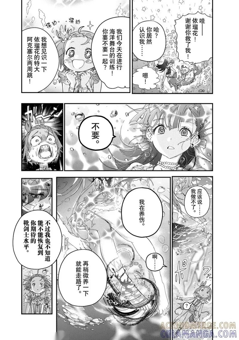 番外篇 冰焰之兽 3 第6页