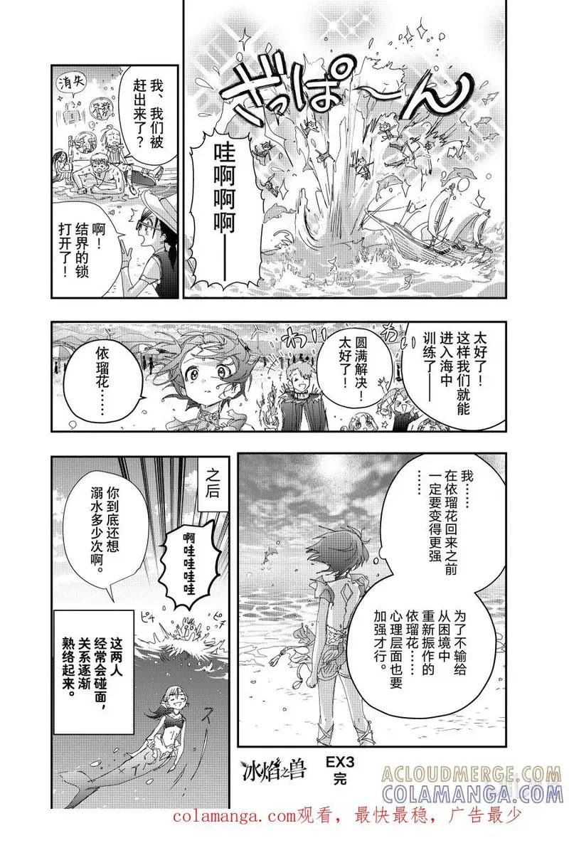 番外篇 冰焰之兽 3 第8页