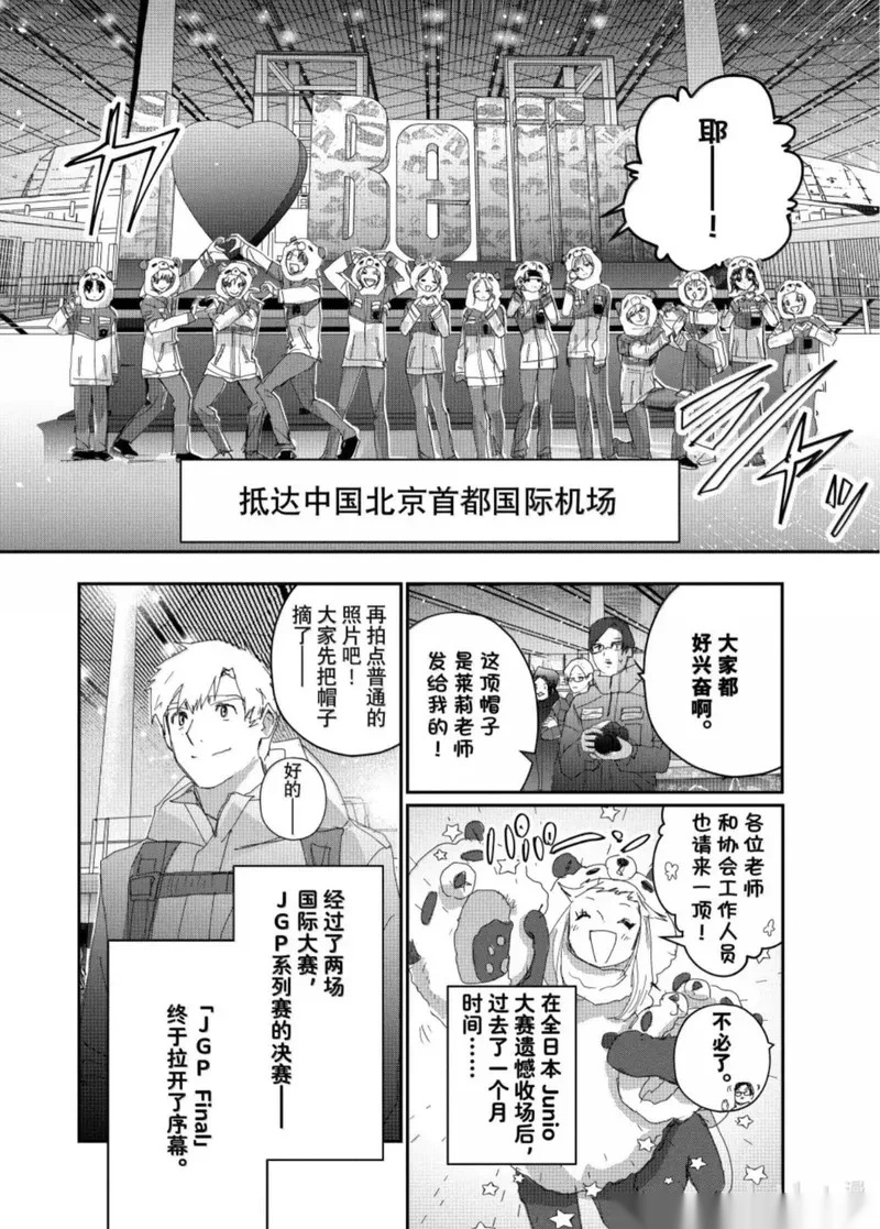 番外篇 冰焰之兽 3 第10页
