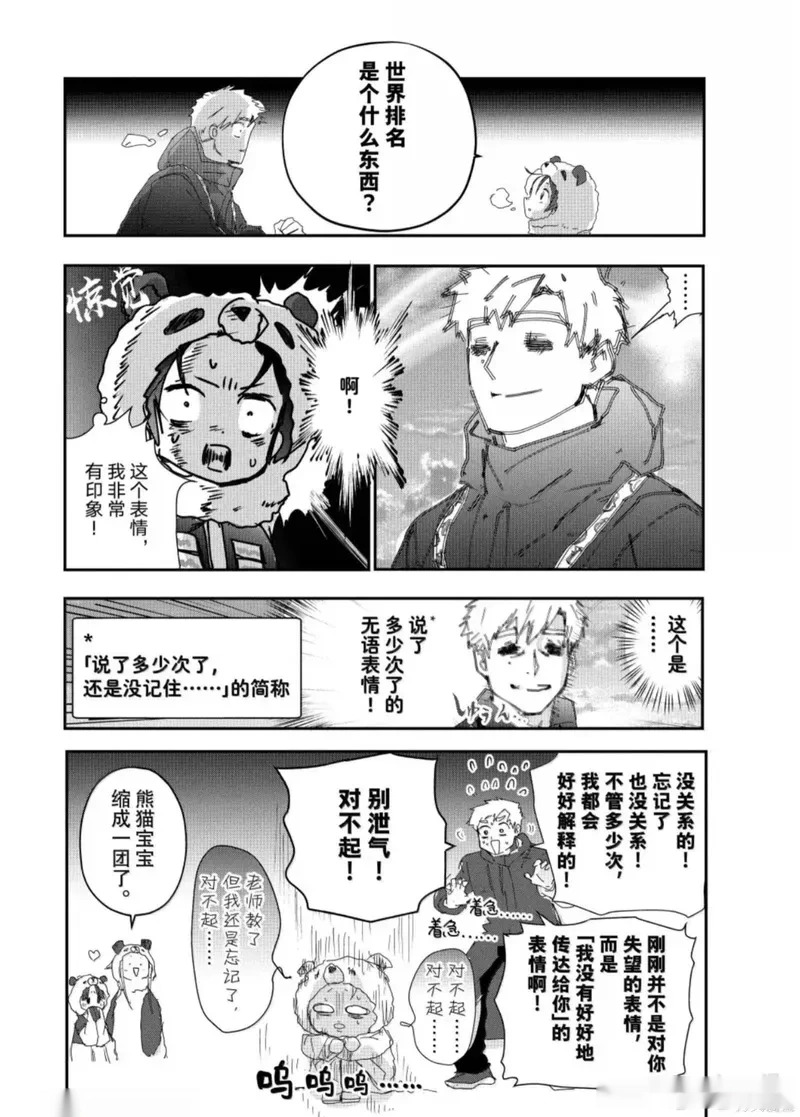 第54话 第6页