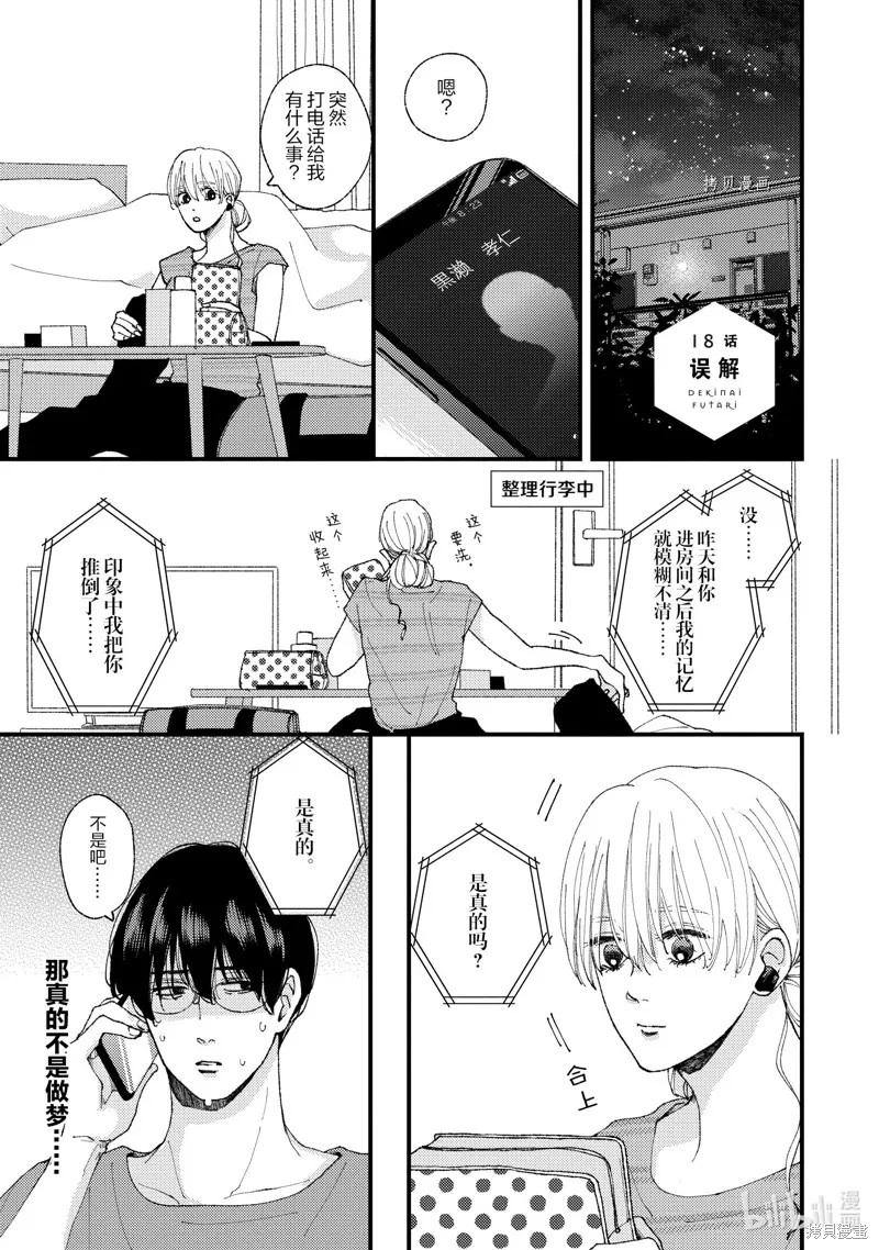 第18话 第1页