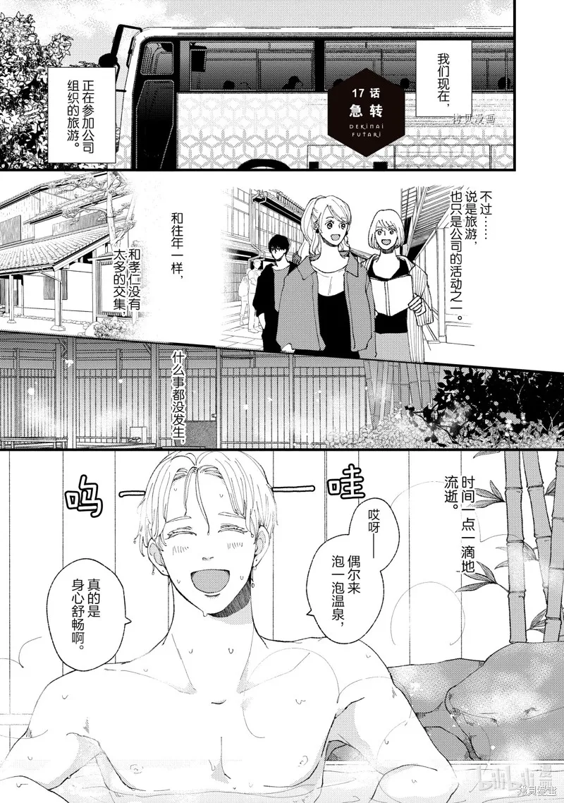 第17话 第1页