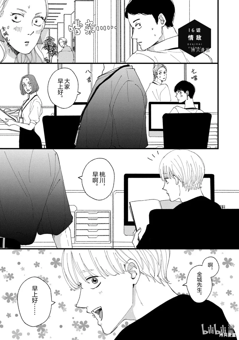 第16话 第1页