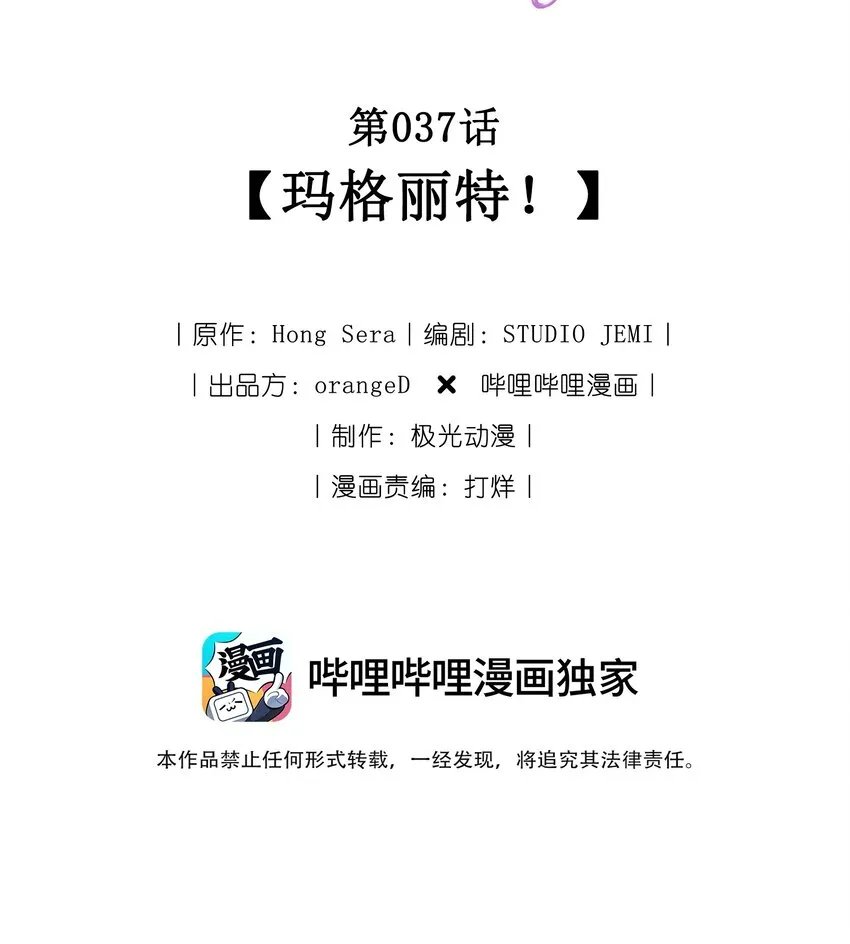 037 玛格丽特！ 第2页
