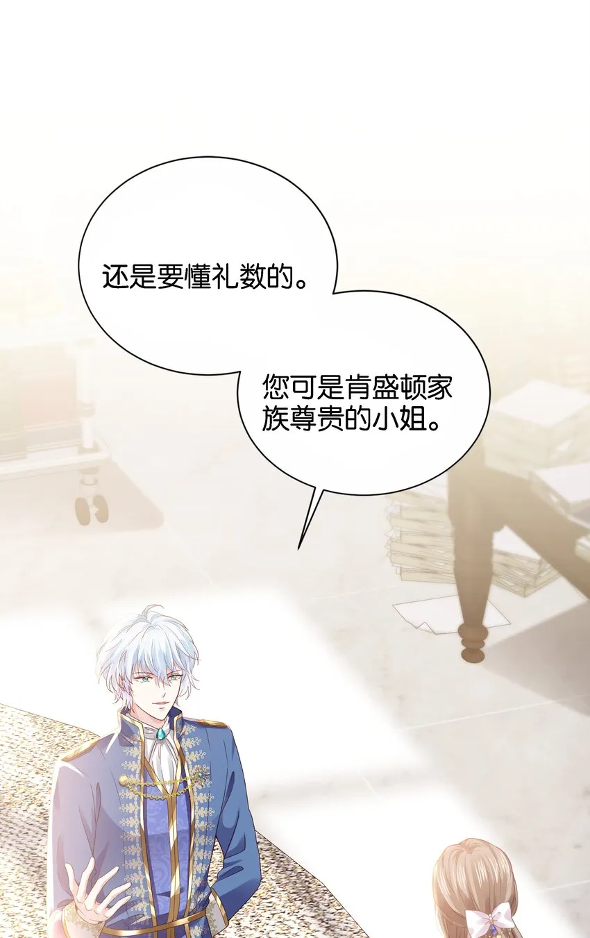 037 玛格丽特！ 第3页