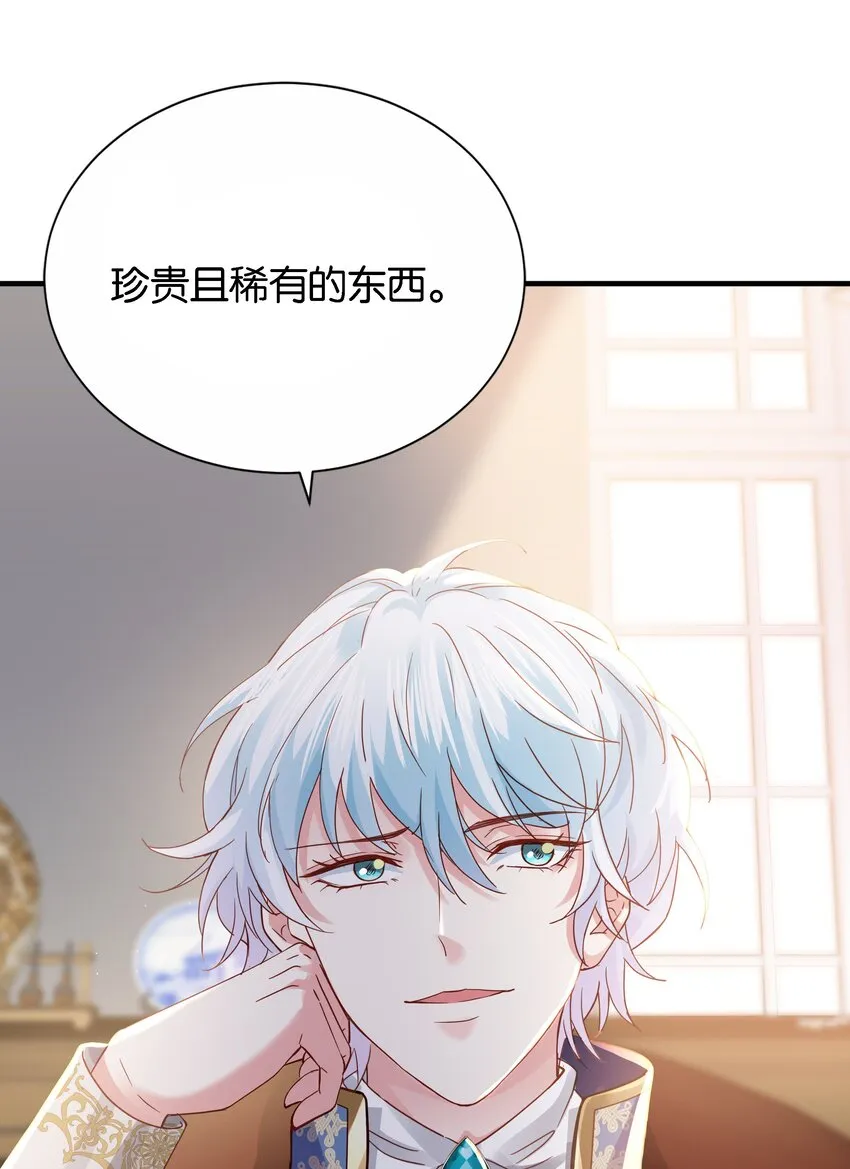 037 玛格丽特！ 第12页