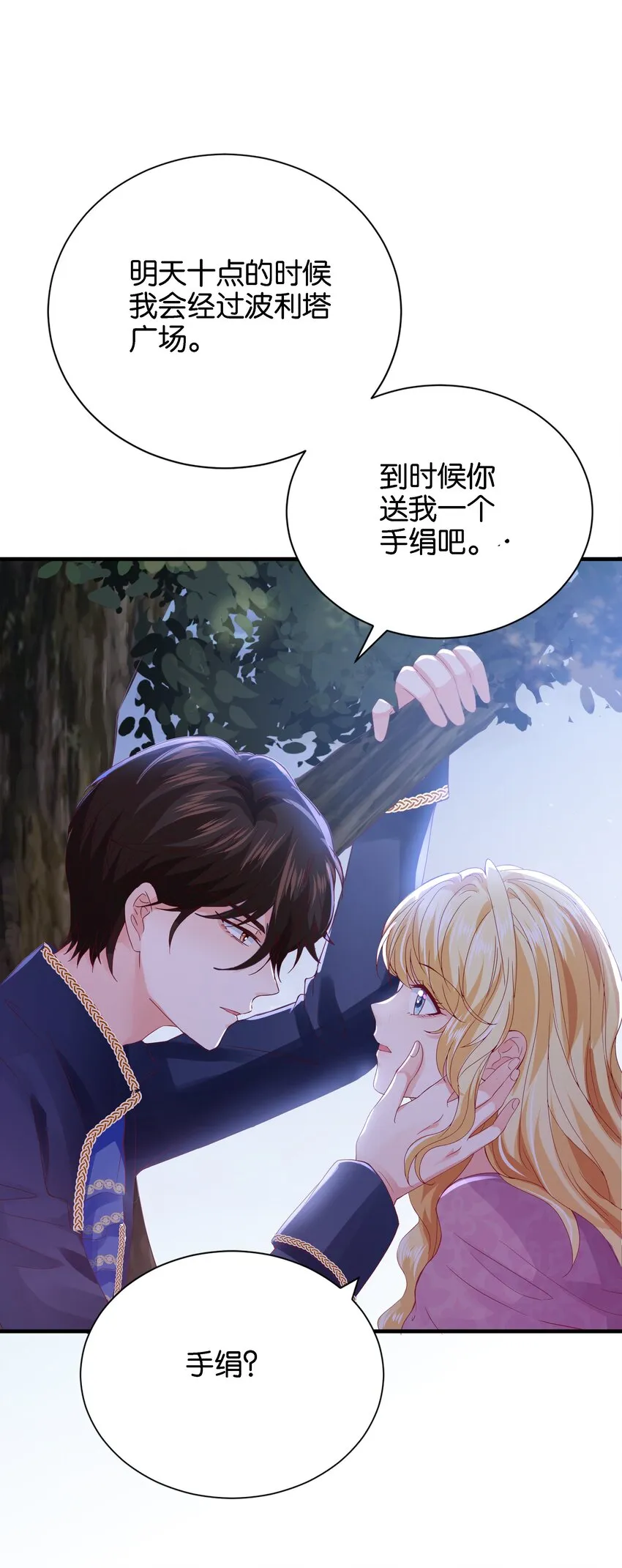 037 玛格丽特！ 第90页