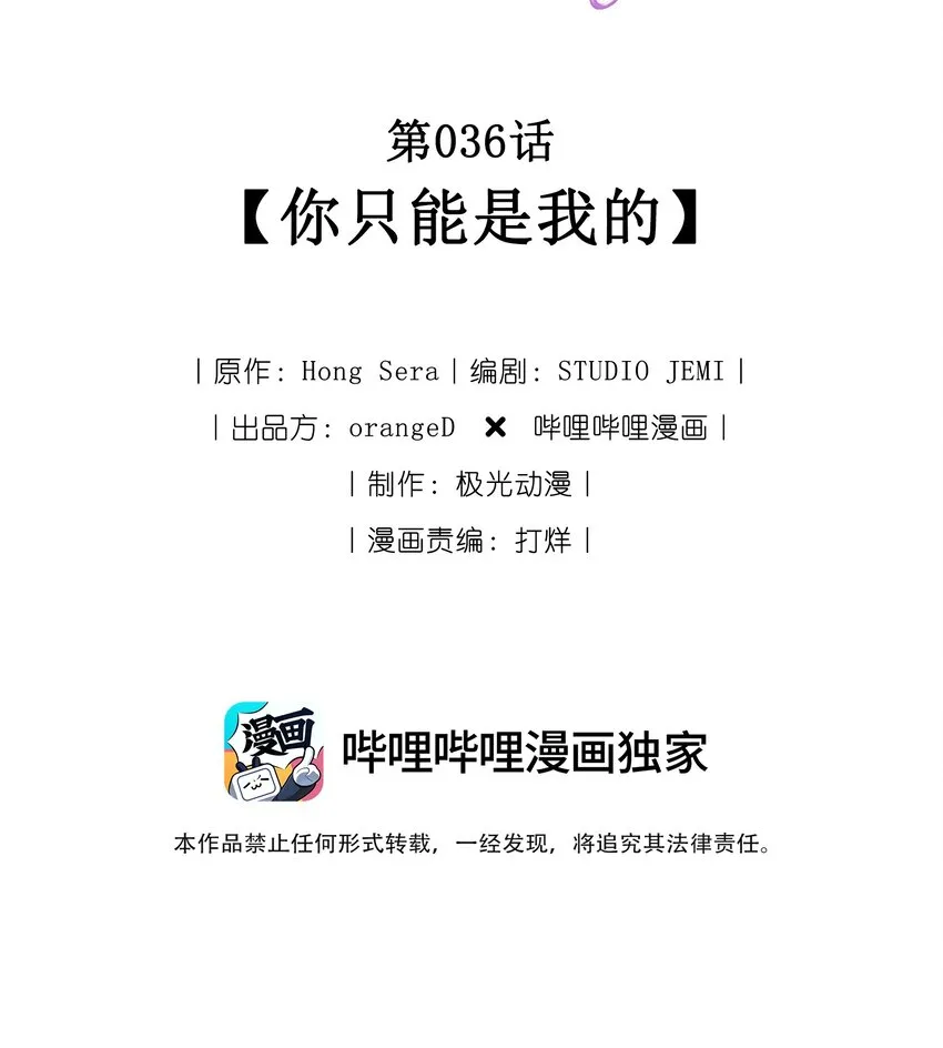 036 你只能是我的 第2页